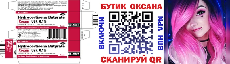 Бутират бутик  Усть-Лабинск 
